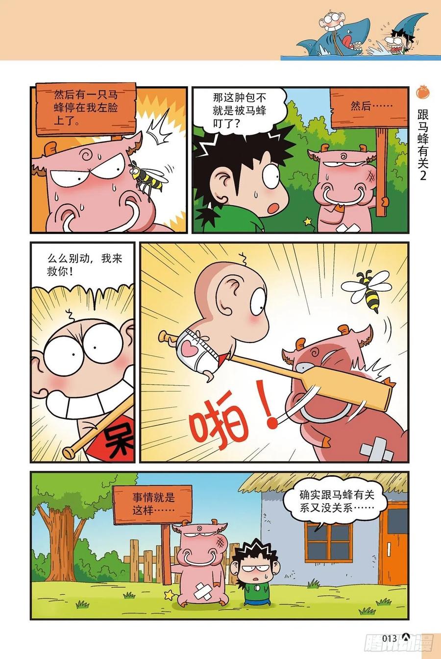《呆头农场》呆头农场15（01） 第13页