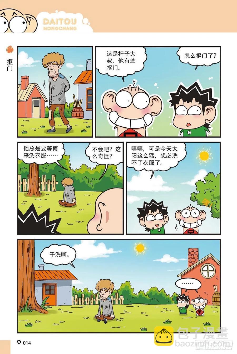 《呆头农场》呆头农场15（01） 第14页