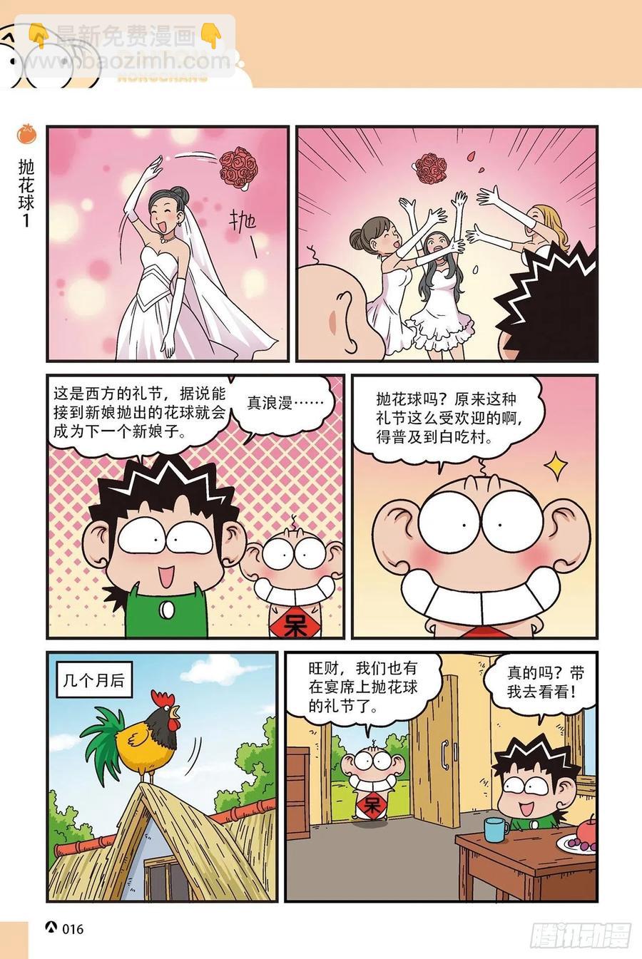 《呆头农场》呆头农场15（01） 第16页