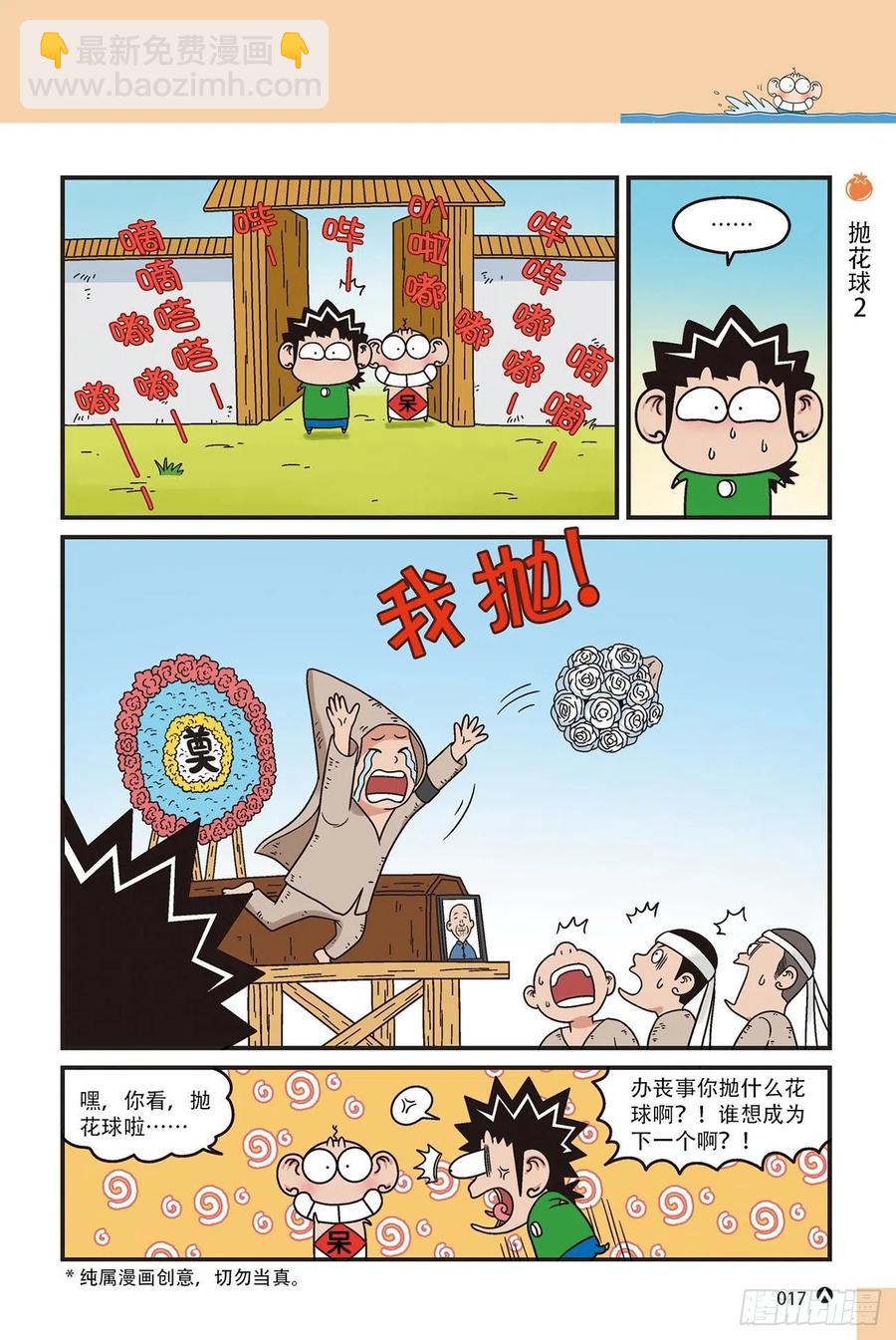 《呆头农场》呆头农场15（01） 第17页