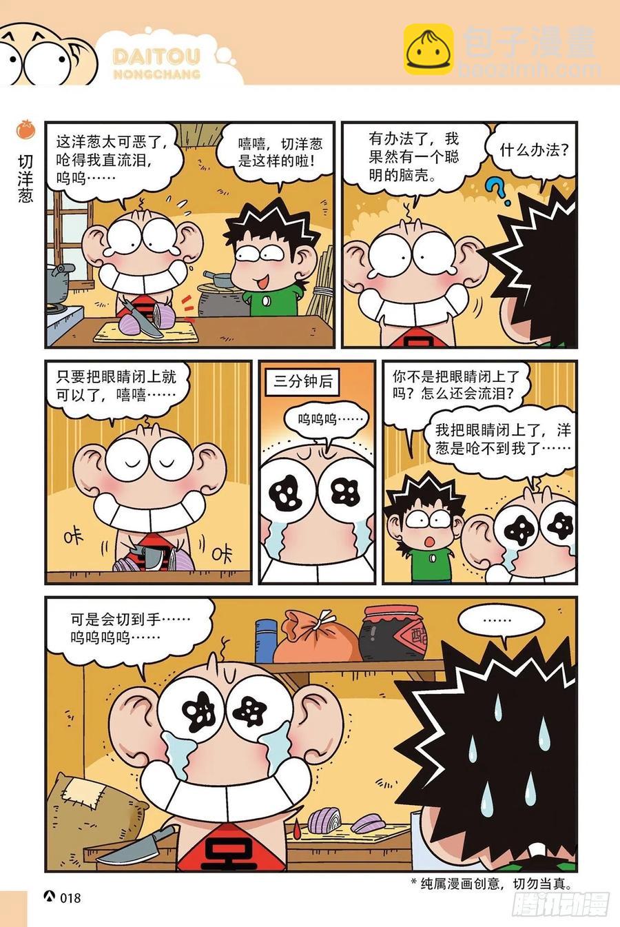 《呆头农场》呆头农场15（01） 第18页