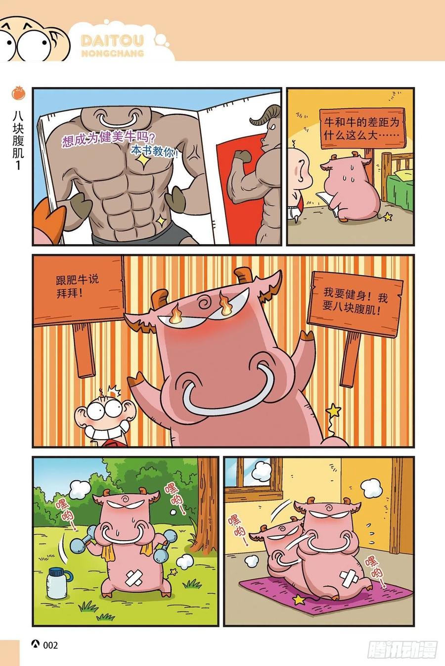《呆头农场》呆头农场15（01） 第2页