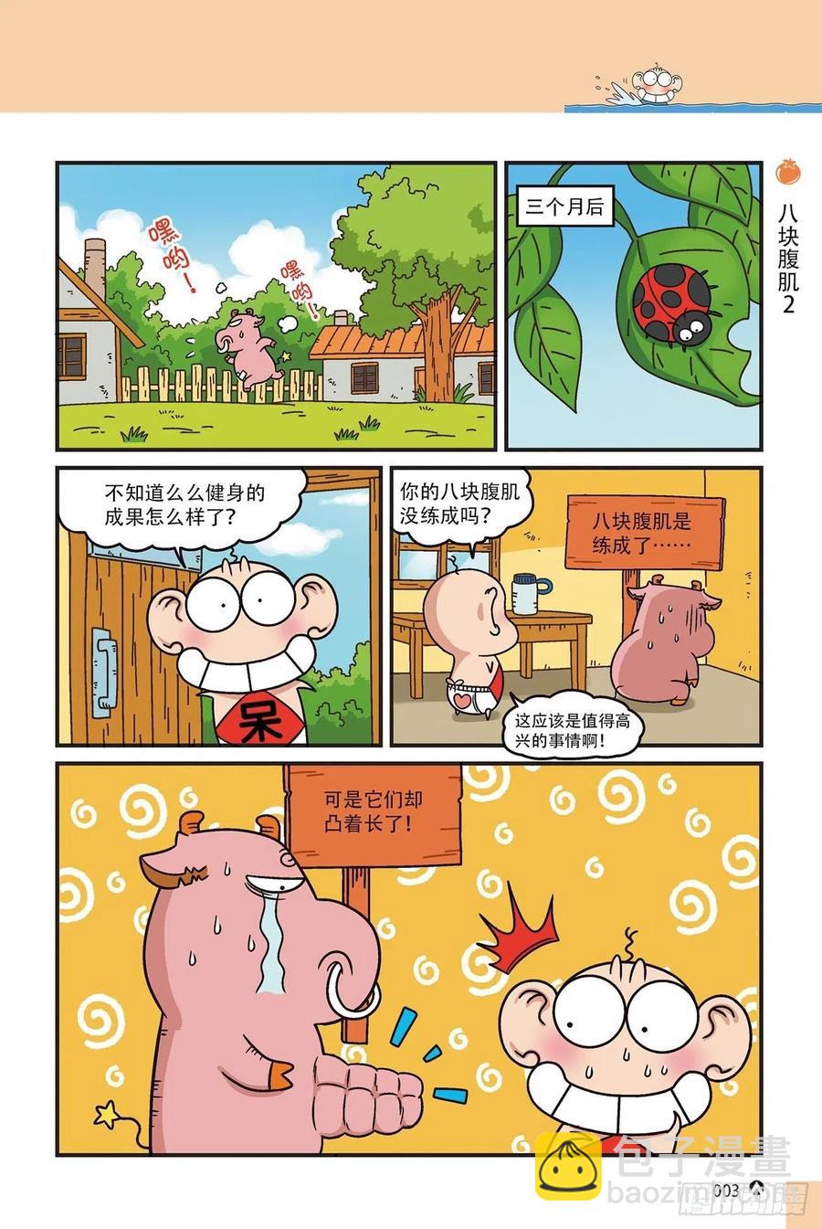《呆头农场》呆头农场15（01） 第3页