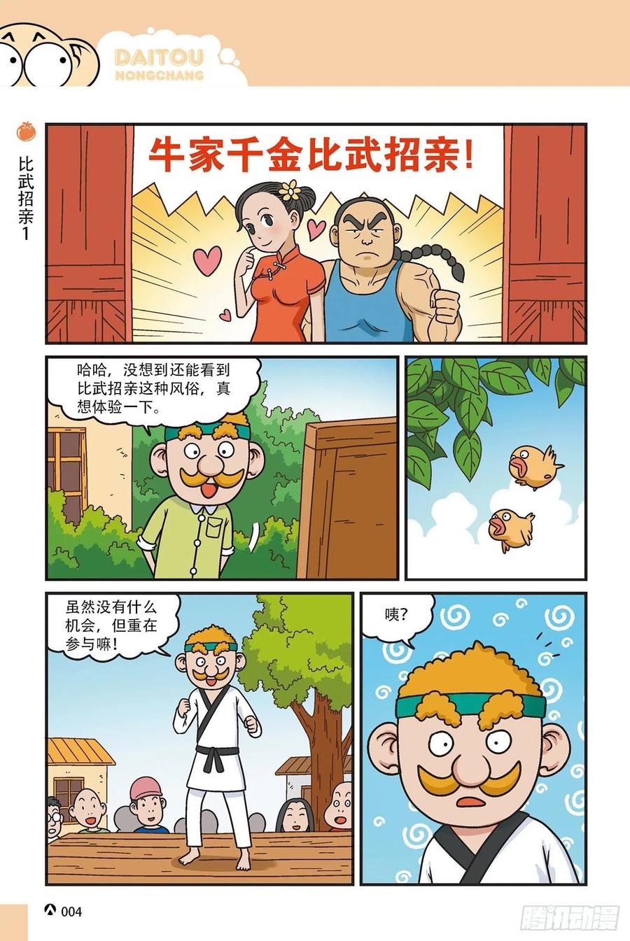 《呆头农场》呆头农场15（01） 第4页