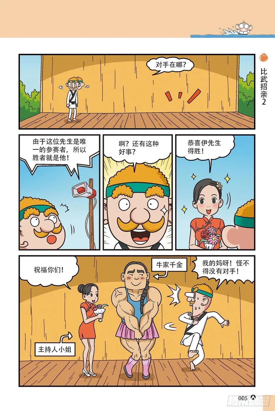 《呆头农场》呆头农场15（01） 第5页