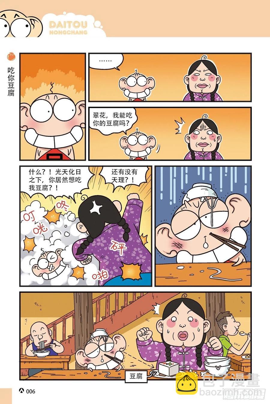 《呆头农场》呆头农场15（01） 第6页