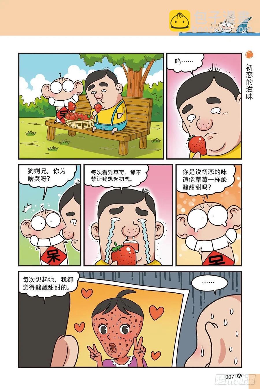 《呆头农场》呆头农场15（01） 第7页
