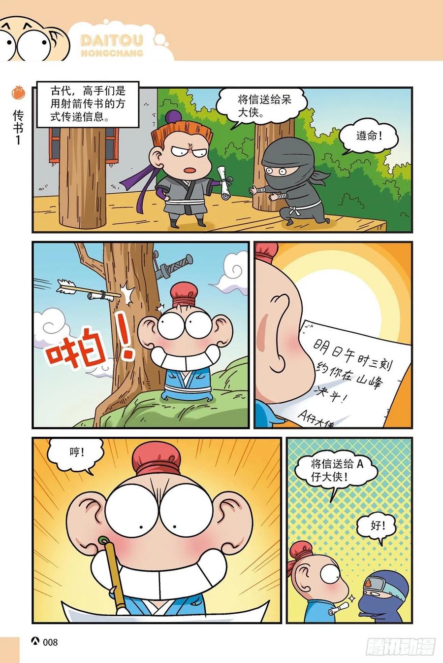 《呆头农场》呆头农场15（01） 第8页