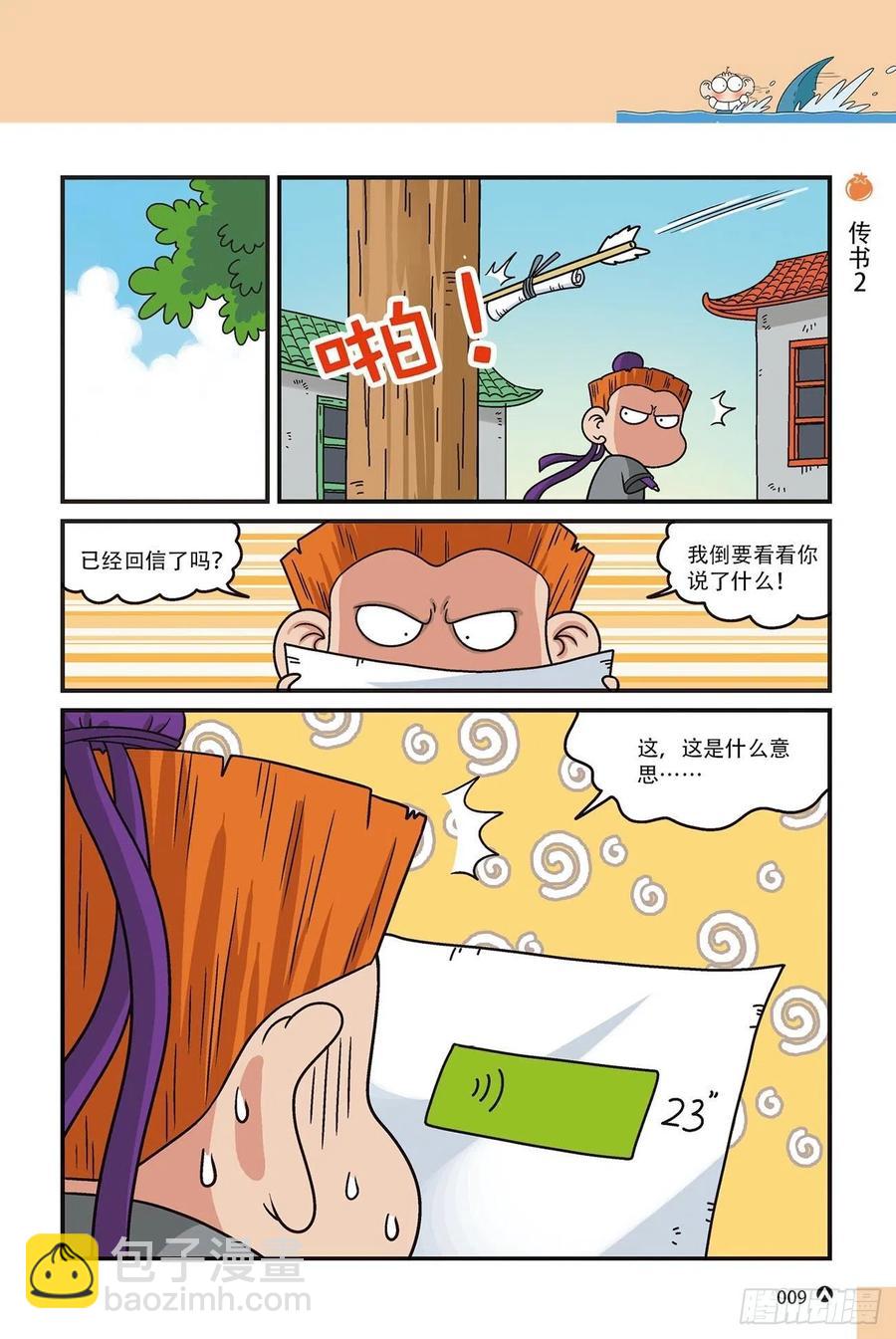 《呆头农场》呆头农场15（01） 第9页
