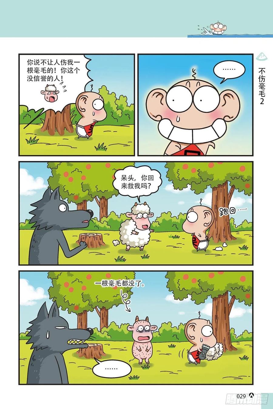 《呆头农场》呆头农场15（02） 第11页