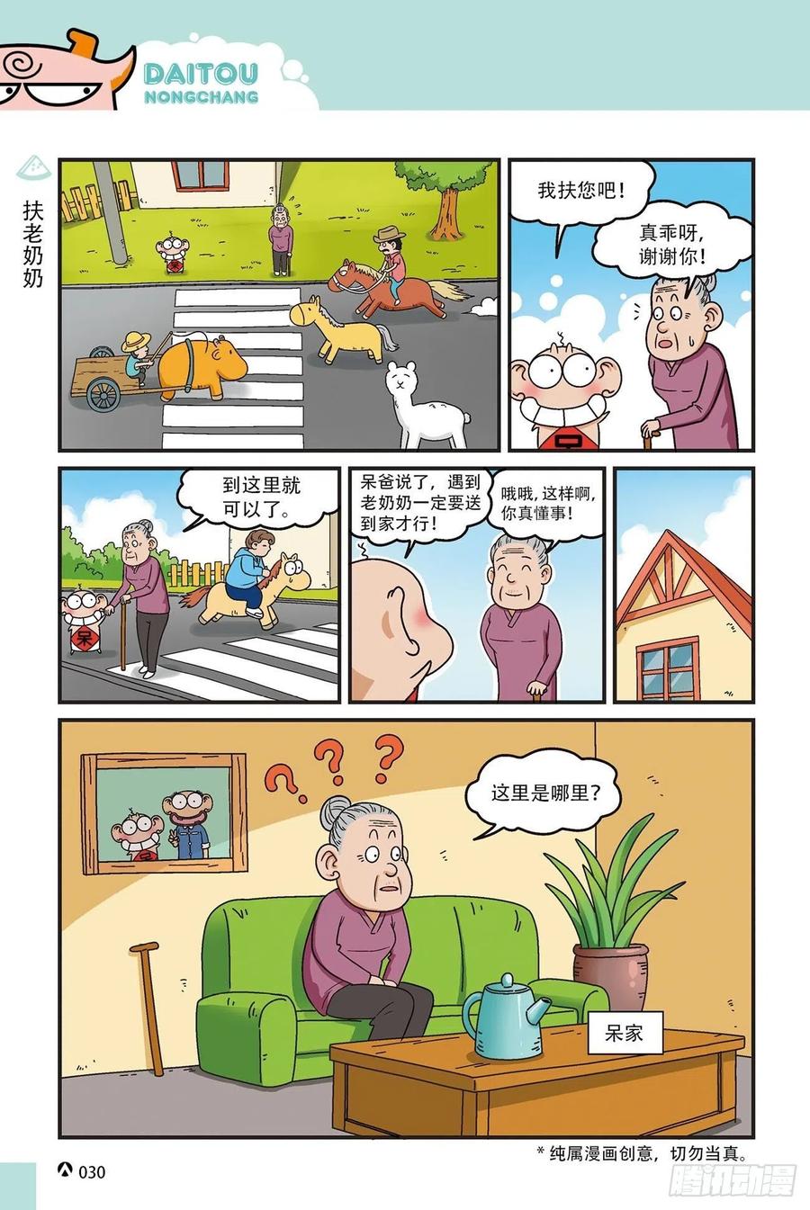 《呆头农场》呆头农场15（02） 第12页