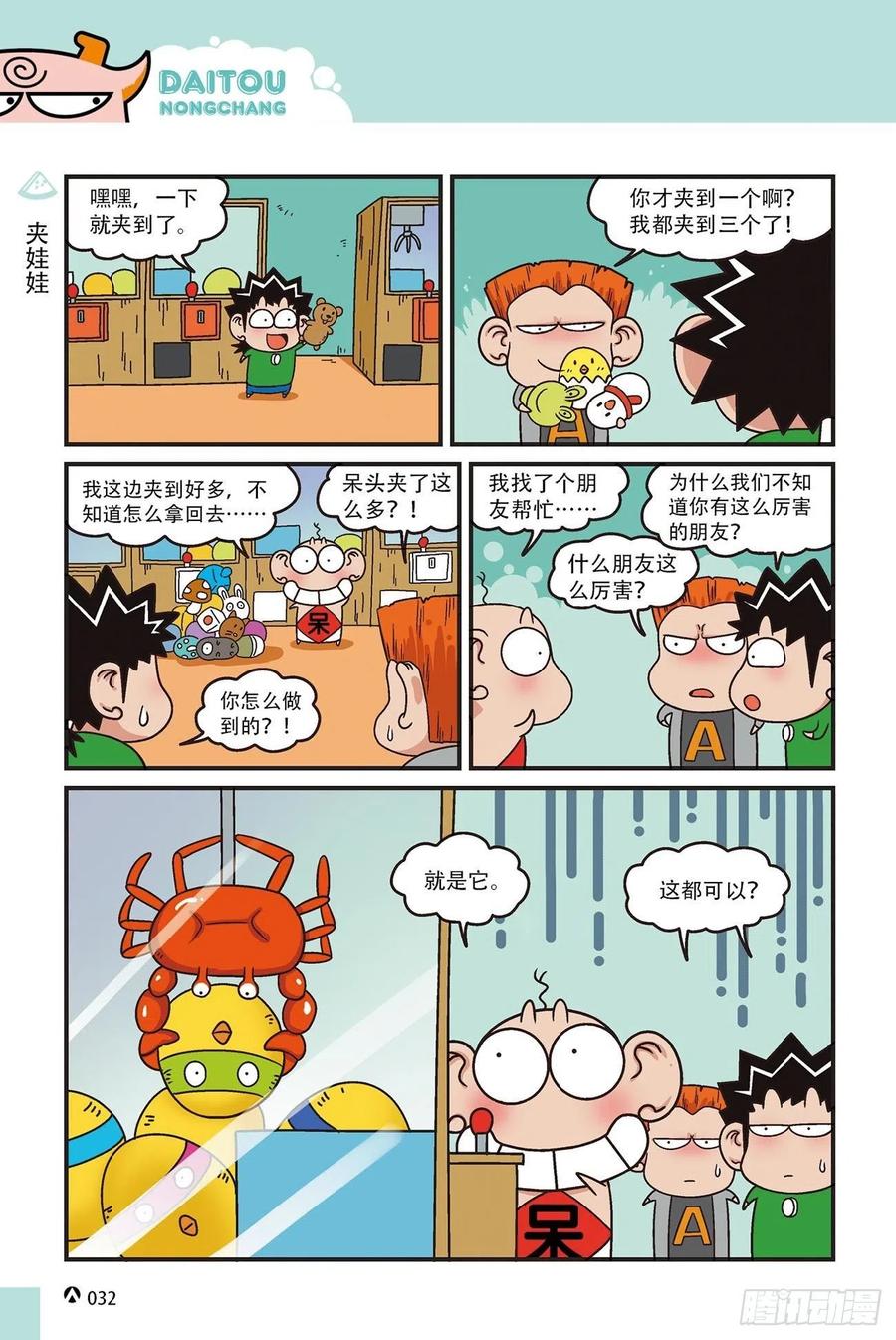 《呆头农场》呆头农场15（02） 第14页