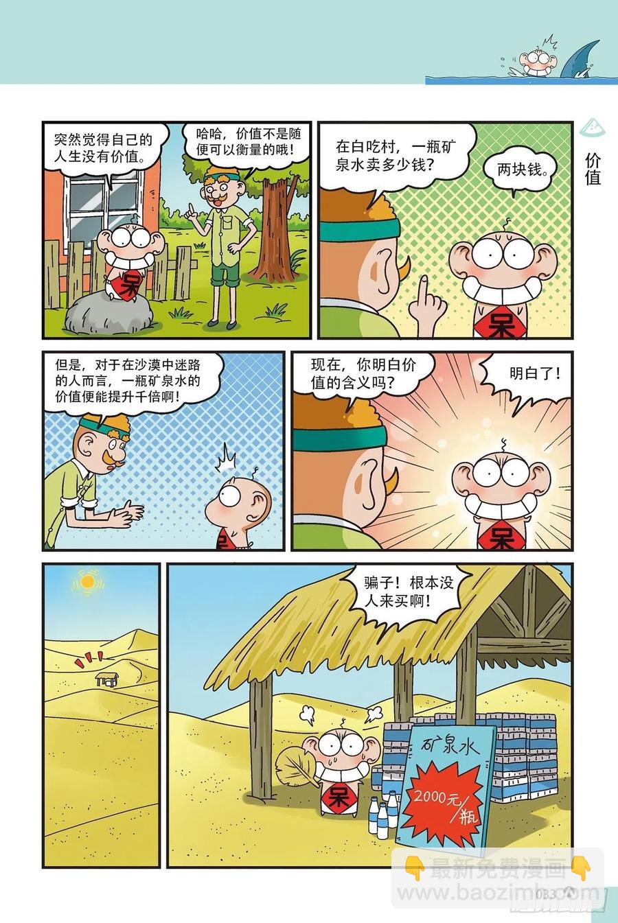 《呆头农场》呆头农场15（02） 第15页