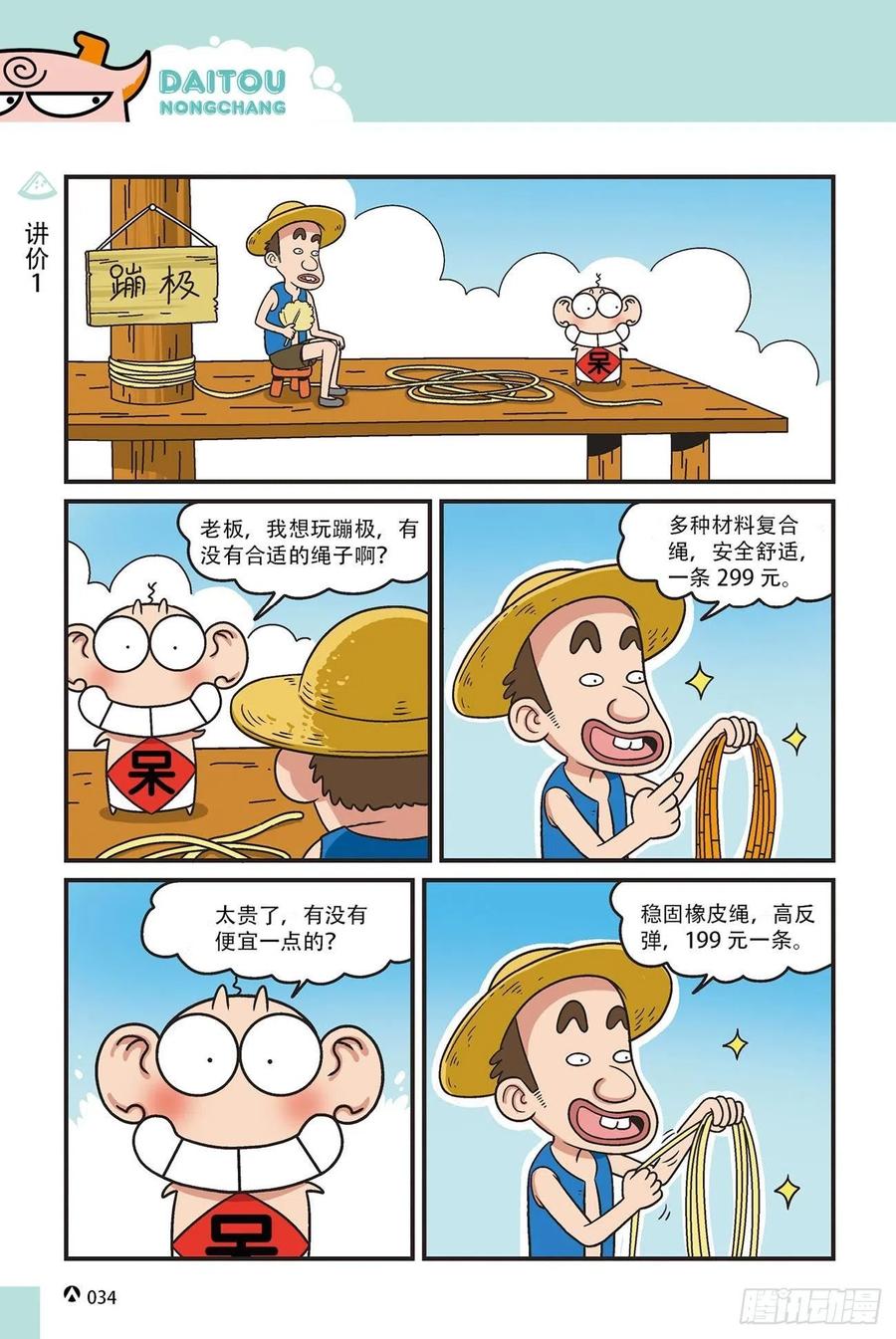 《呆头农场》呆头农场15（02） 第16页