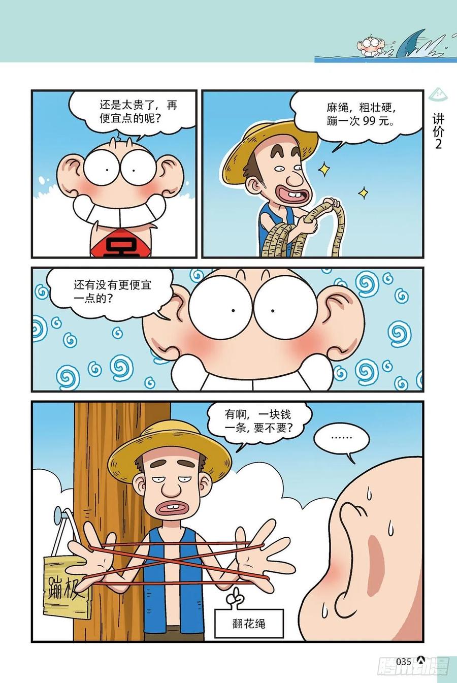 《呆头农场》呆头农场15（02） 第17页
