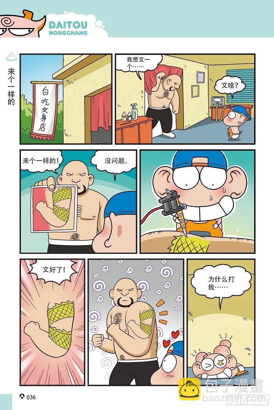 《呆头农场》呆头农场15（02） 第18页