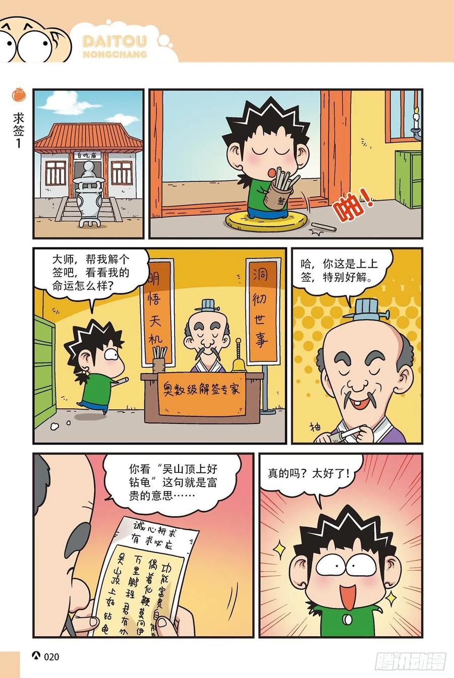 《呆头农场》呆头农场15（02） 第2页