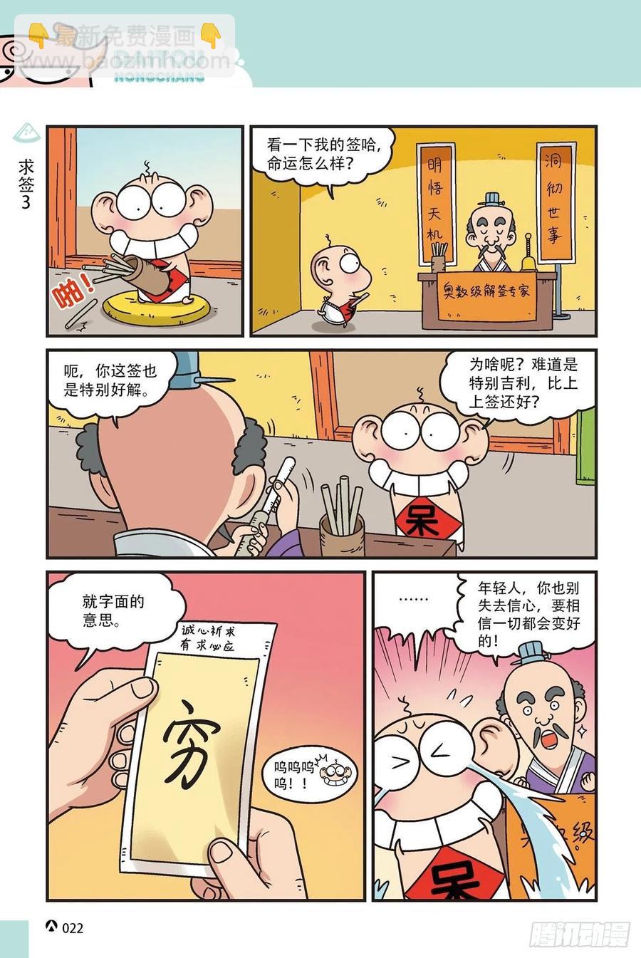 《呆头农场》呆头农场15（02） 第4页
