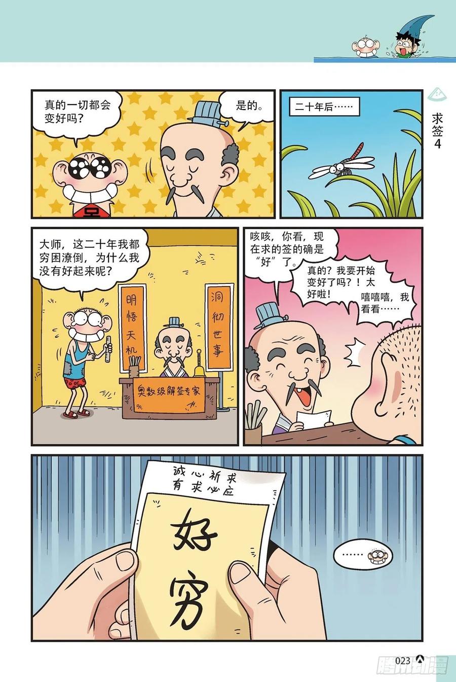 《呆头农场》呆头农场15（02） 第5页