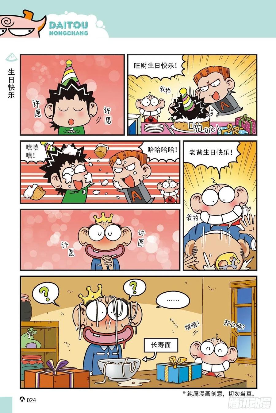 《呆头农场》呆头农场15（02） 第6页