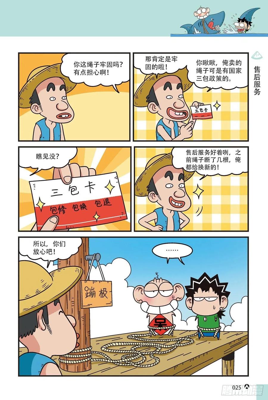《呆头农场》呆头农场15（02） 第7页