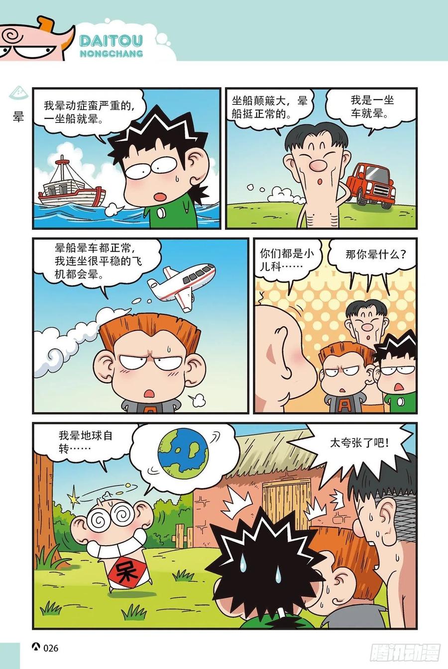 《呆头农场》呆头农场15（02） 第8页