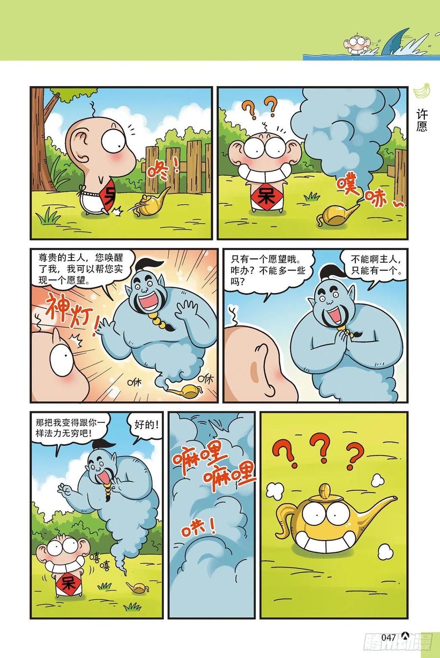 《呆头农场》呆头农场15（03） 第11页