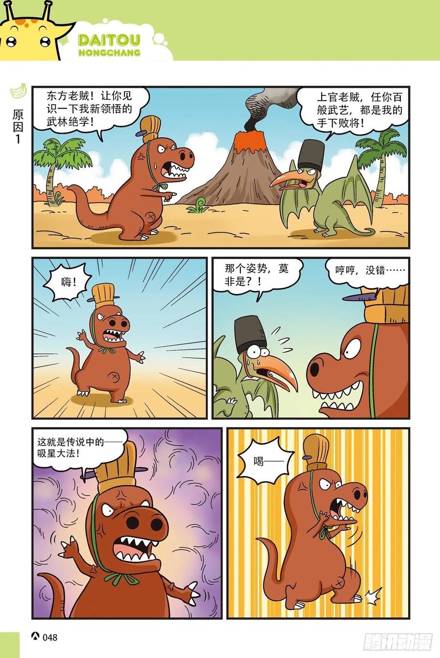 《呆头农场》呆头农场15（03） 第12页