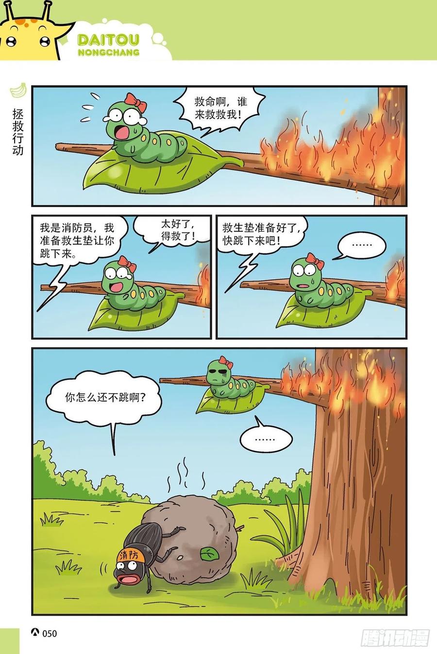 《呆头农场》呆头农场15（03） 第14页