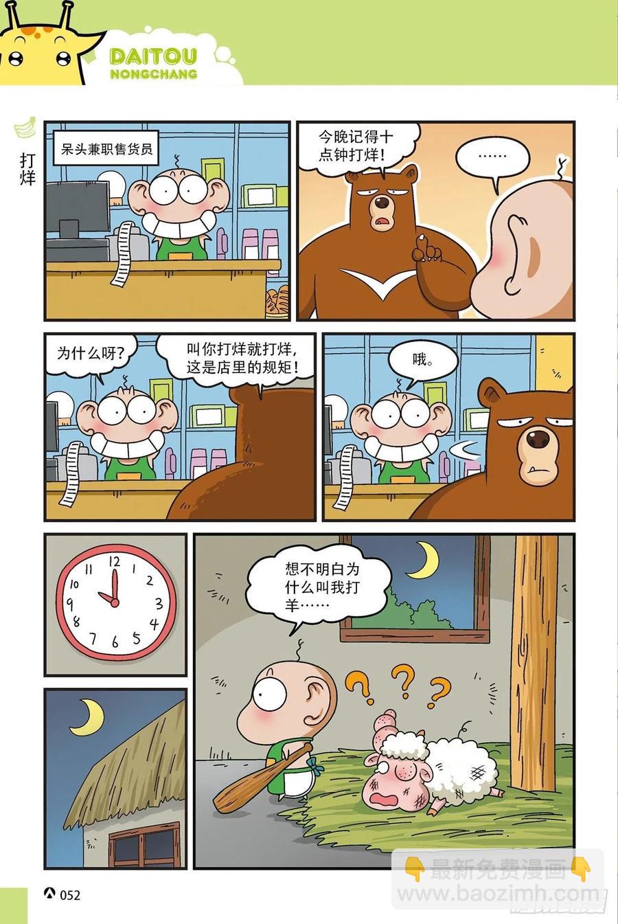 《呆头农场》呆头农场15（03） 第16页