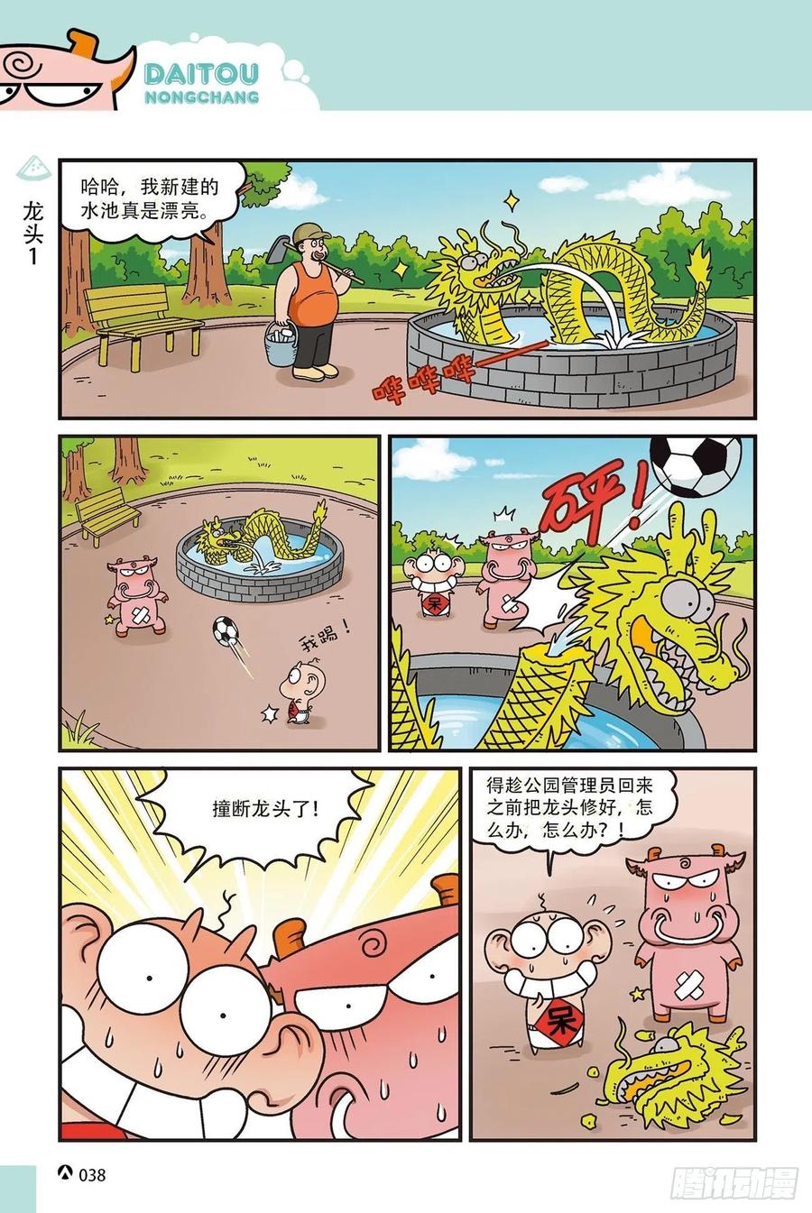 《呆头农场》呆头农场15（03） 第2页