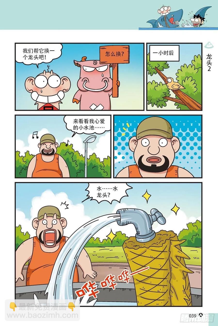 《呆头农场》呆头农场15（03） 第3页