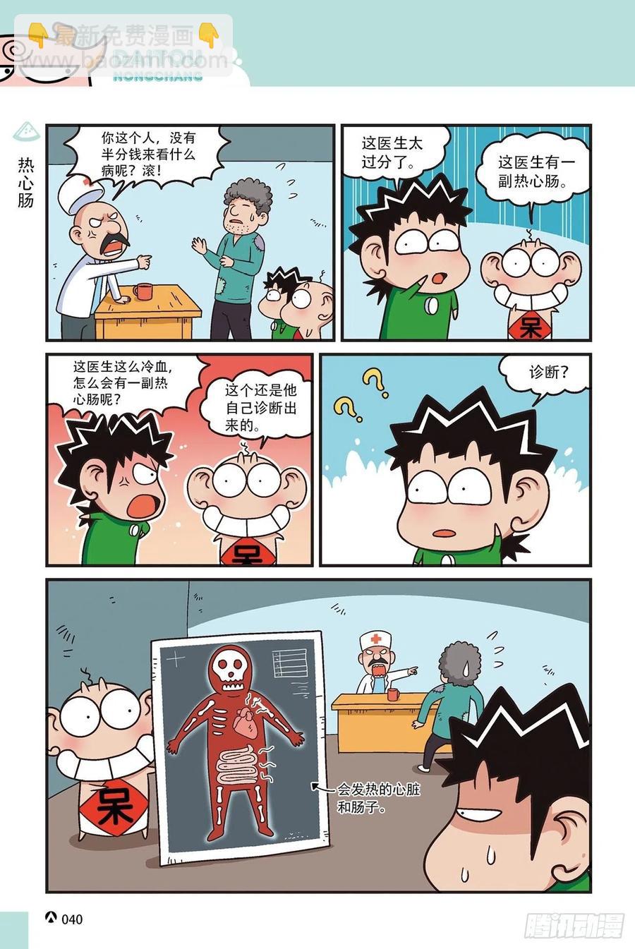 《呆头农场》呆头农场15（03） 第4页