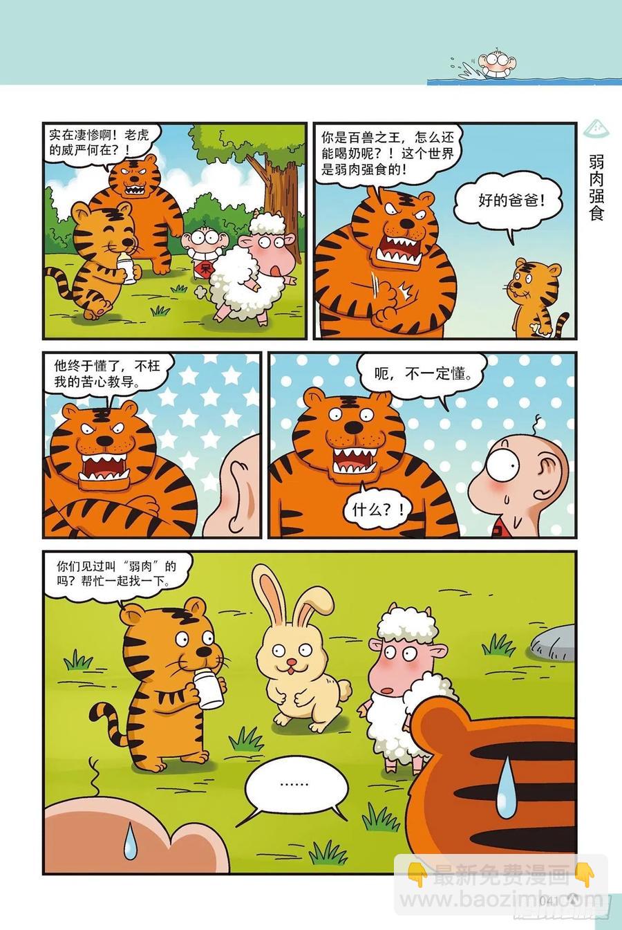 《呆头农场》呆头农场15（03） 第5页