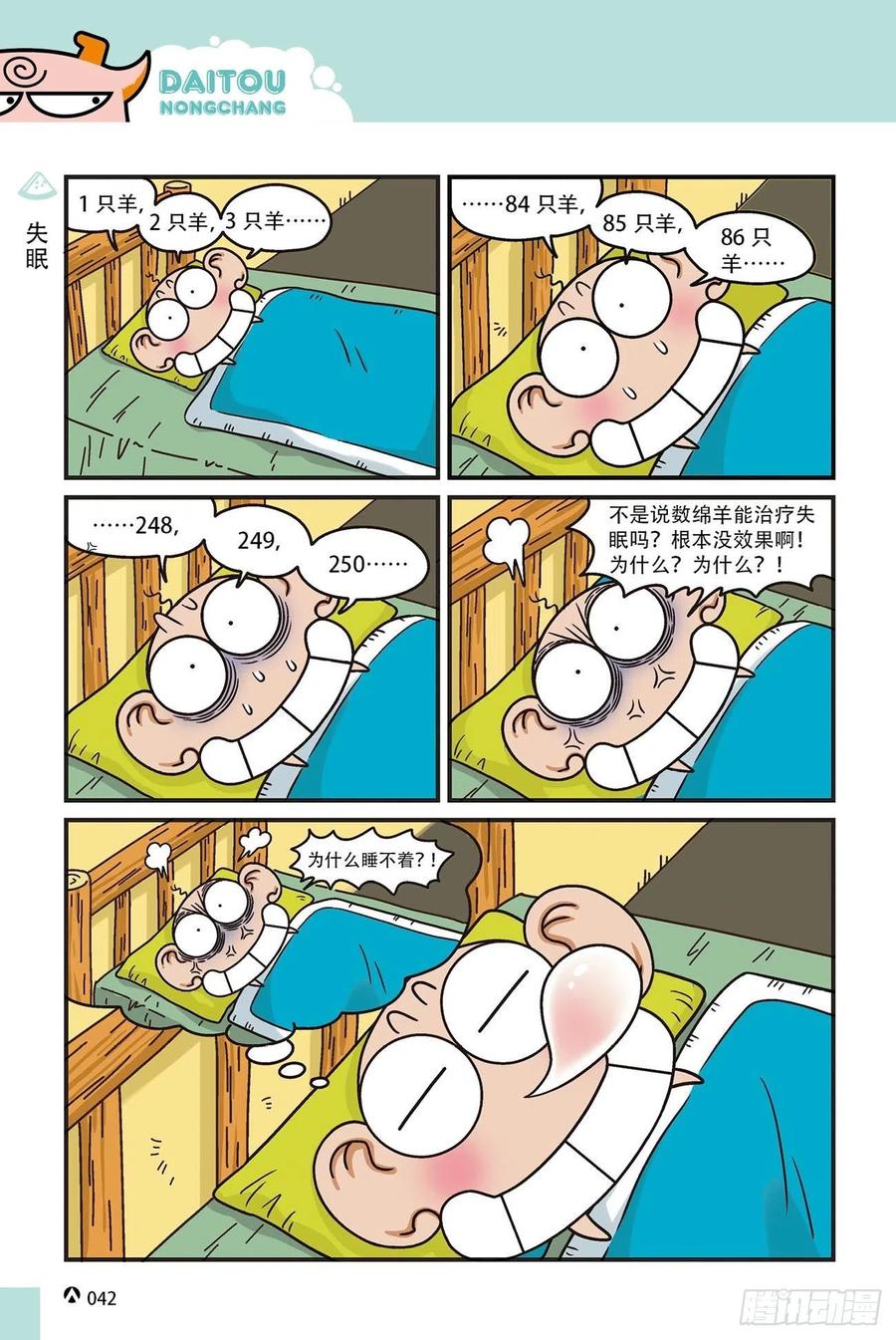 《呆头农场》呆头农场15（03） 第6页