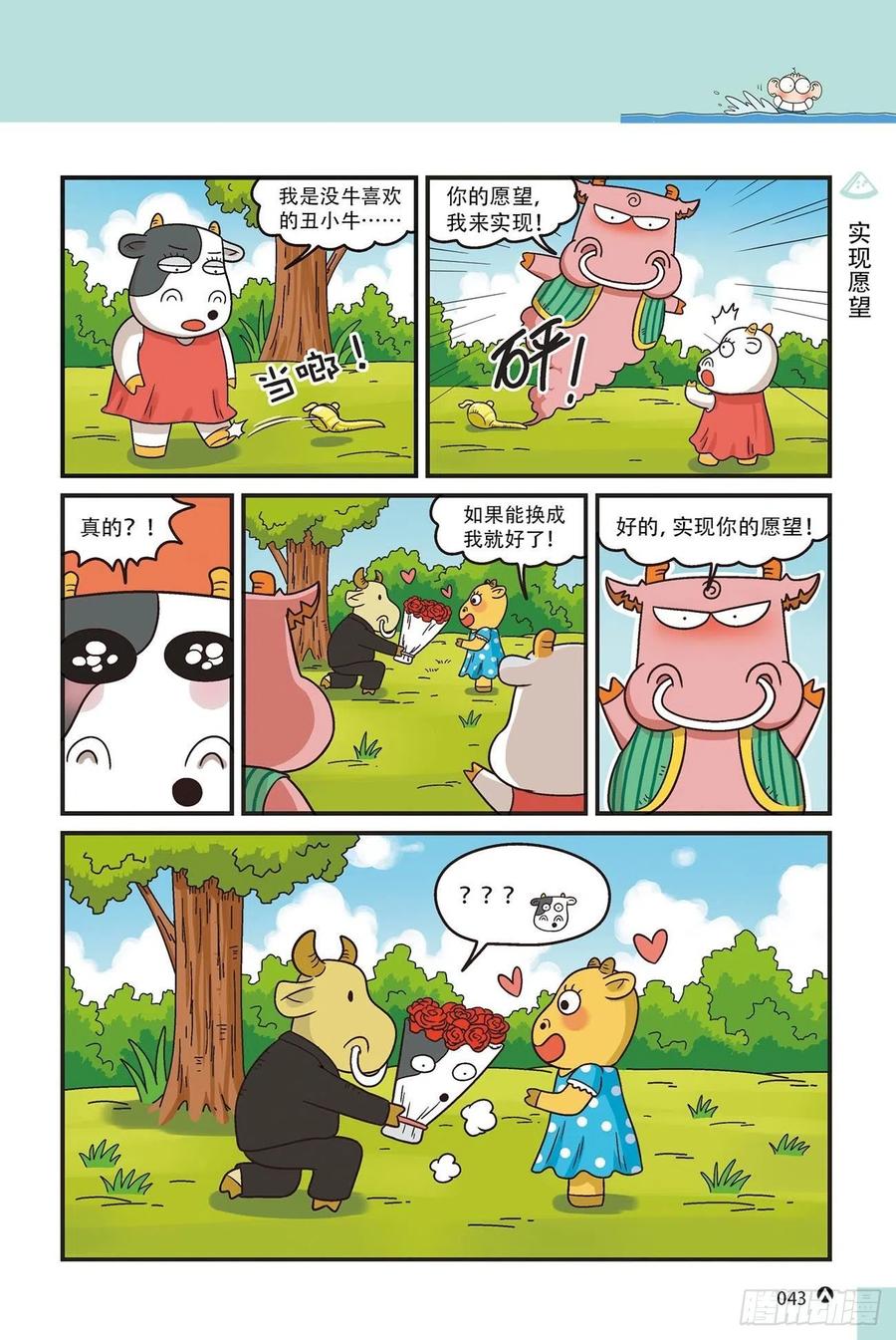 《呆头农场》呆头农场15（03） 第7页
