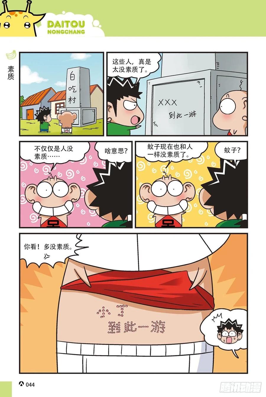 《呆头农场》呆头农场15（03） 第8页