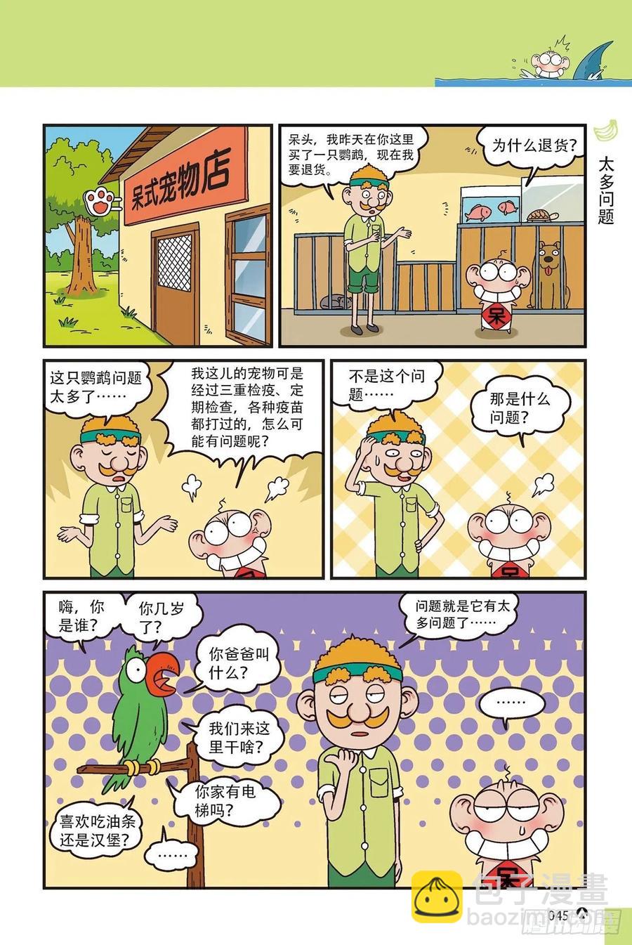 《呆头农场》呆头农场15（03） 第9页