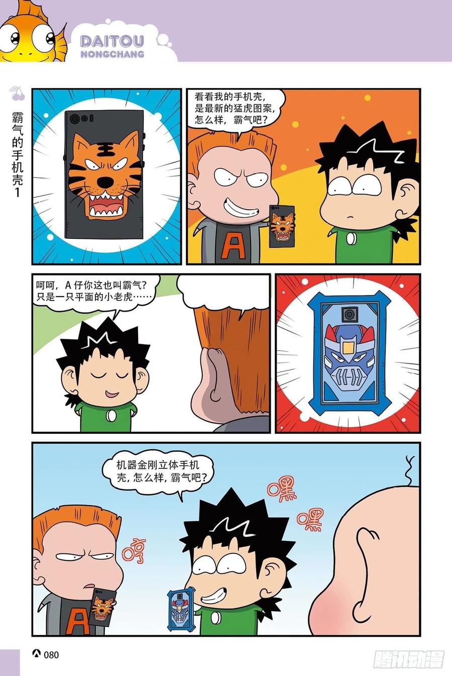 《呆头农场》呆头农场15（05） 第11页