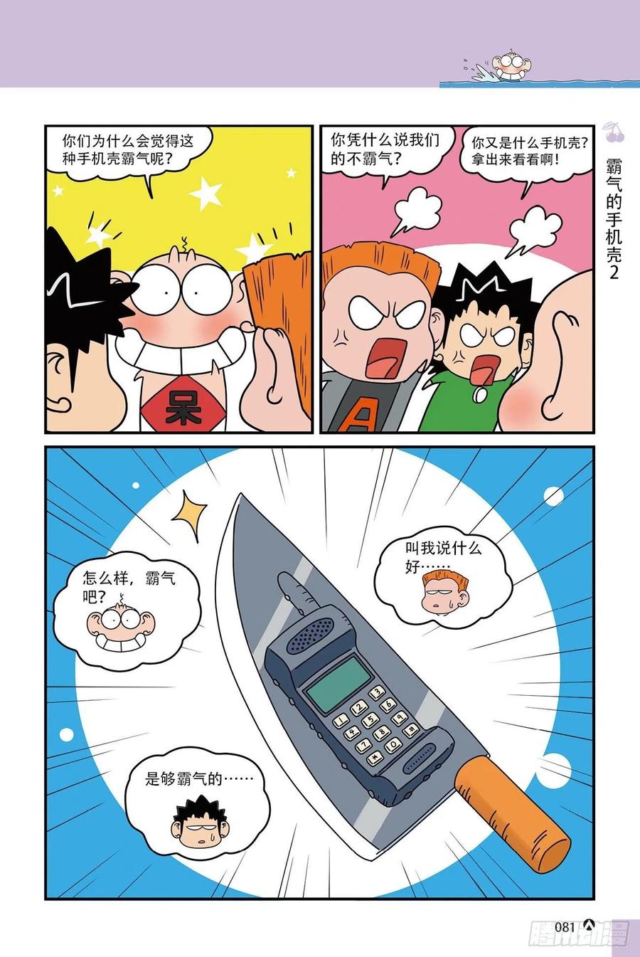 《呆头农场》呆头农场15（05） 第12页
