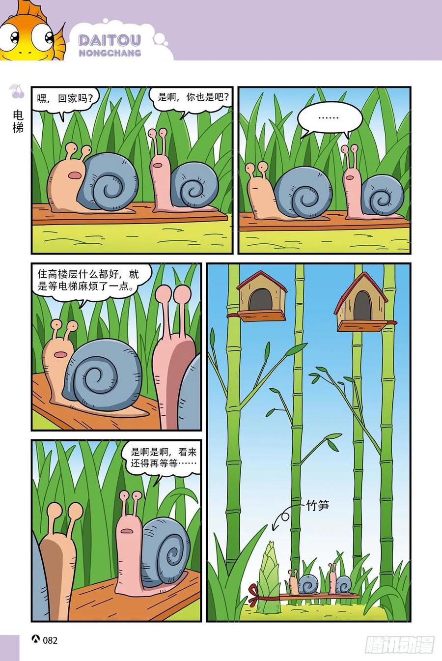 《呆头农场》呆头农场15（05） 第13页