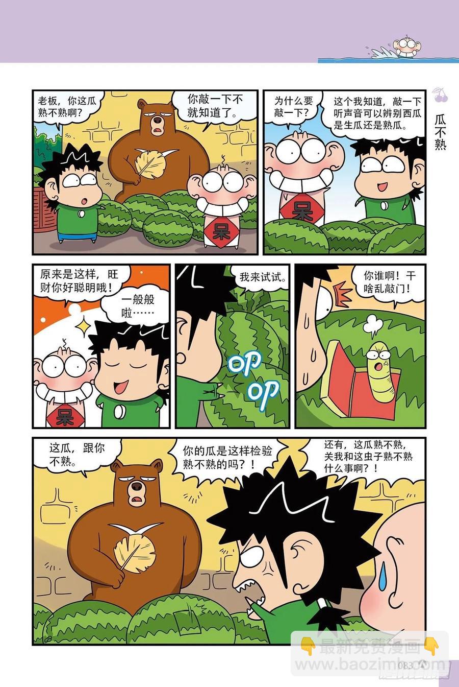 《呆头农场》呆头农场15（05） 第14页