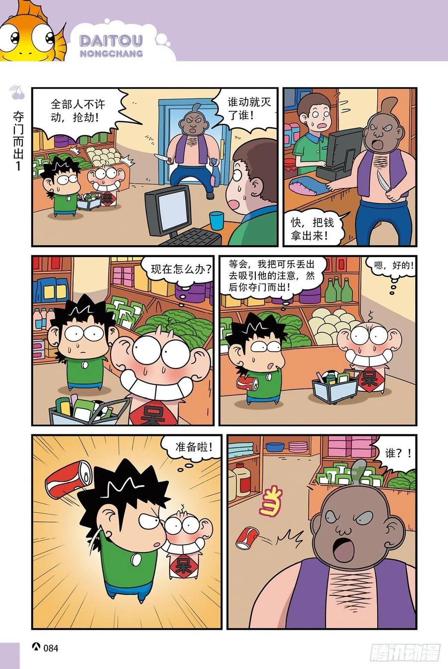 《呆头农场》呆头农场15（05） 第15页