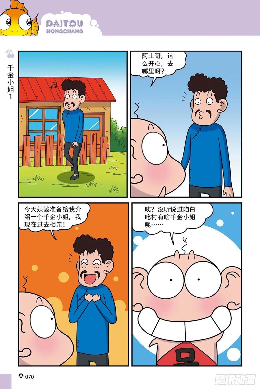 《呆头农场》呆头农场15（05） 第1页