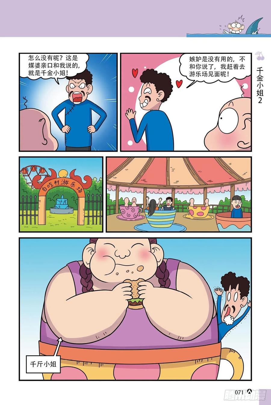《呆头农场》呆头农场15（05） 第2页