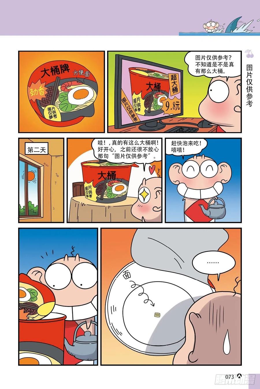 《呆头农场》呆头农场15（05） 第4页