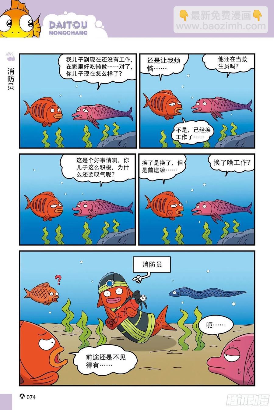 《呆头农场》呆头农场15（05） 第5页