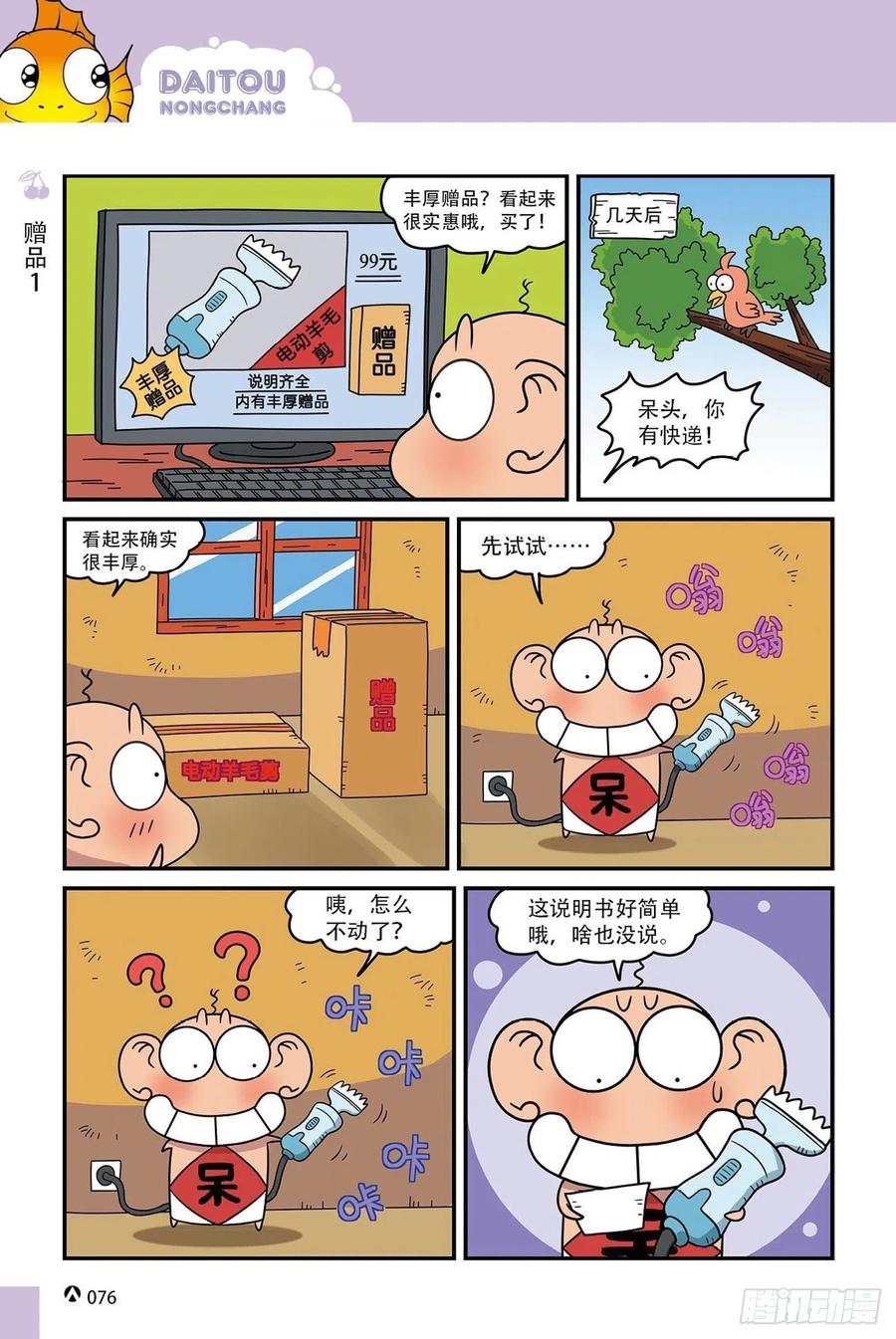 《呆头农场》呆头农场15（05） 第7页
