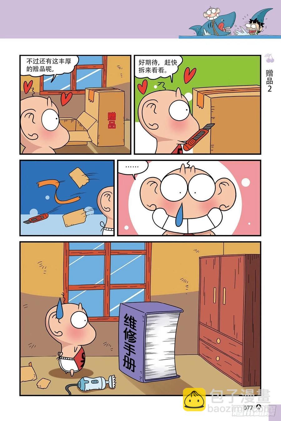 《呆头农场》呆头农场15（05） 第8页