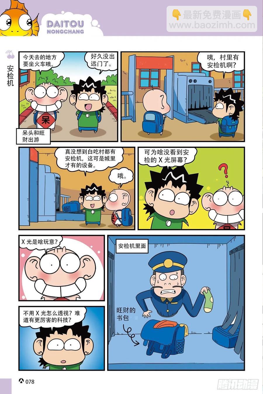 《呆头农场》呆头农场15（05） 第9页